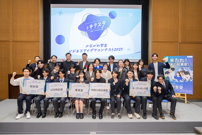 令和７年度「かながわ学生 ビジネスアイデアコンテスト」受賞者決定！