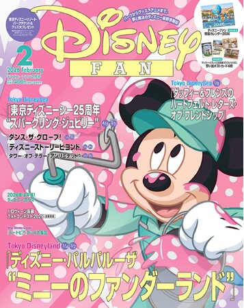 編集部オリジナルカレンダー付きの特大号！2026年への期待が高まるディズニー情報がたっぷり！ 東京ディズニーリゾート(R)パークチケット＆グッズプレゼントも！「ディズニーファン」2月号　12月25日発売
