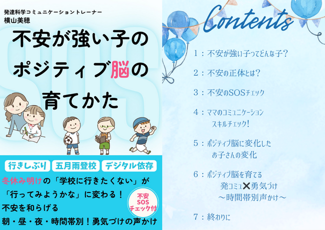 冬休み明けの行きしぶり・五月雨登校・ゲームYouTubeが止まらない…不安が強い子のSOSがわかる無料小冊子を配布開始（声かけ30選／SOSチェック付き）