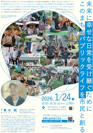 【徳島県　鳴門市役所】鳴門市リノベーションまちづくり講演会を開催！！