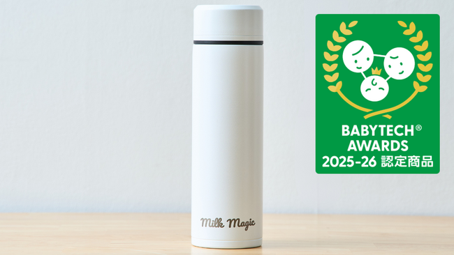 時短育児のmilkmagicシリーズから、70℃のミルクも約2分で人肌温度に冷却&適温でキープ milkmagic「冷却ボトル」が新登場！