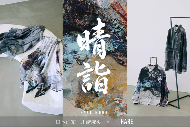 HAREの新春恒例企画第四弾！新鋭の日本画家川崎麻央氏とのコラボアイテムを１月１日（木）より発売！