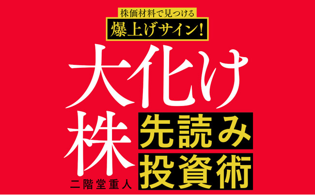 【常勝トレーダーの極秘ロジック完全公開！】『株価材料で見つける爆上げサイン！大化け株先読み投資術』が12月23日に発売！