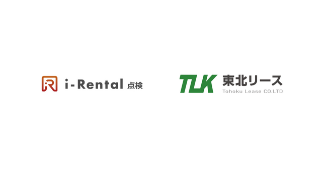 東北リース株式会社が「i‑Rental 点検」を導入し紙書類の削減と情報共有を迅速化！業務効率と顧客対応品質を向上