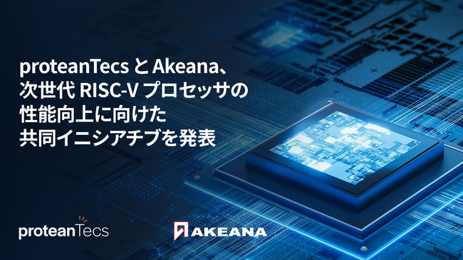 proteanTecs と Akeana、次世代 RISC-V プロセッサの性能向上に向けた共同イニシアチブを発表