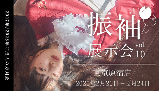 【aimme東京原宿店】年に一度のビッグイベントaimme振袖展示会 vol.10 開催決定!!