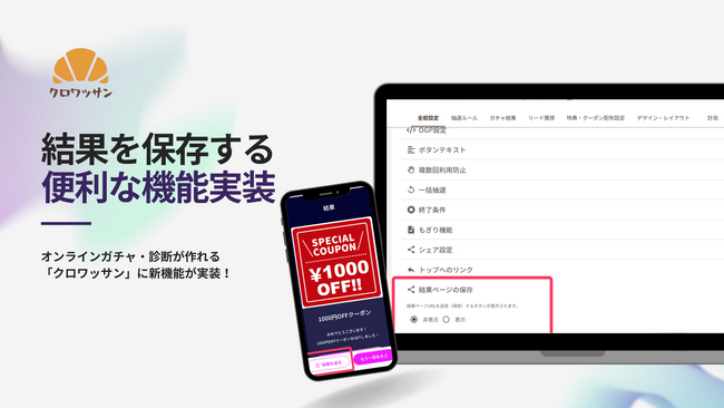 ガチャ・診断の結果ページをLINEやメールに保存できる新機能「結果ページの保存」を提供開始