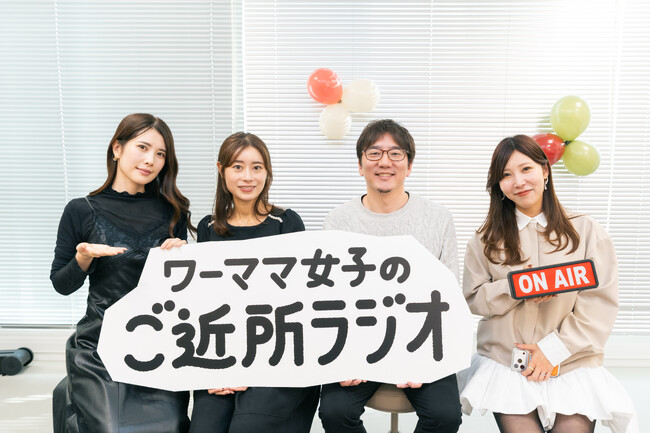 【イベントレポート】「ワーママ女子のご近所ラジオ」クリスマス会イベントを開催！