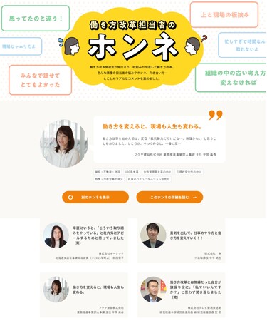 創業20周年記念企画 第2弾・推進担当者の実態をまとめた特設サイト 『働き方改革 担当者のホンネ』を公開、働き方改革の現場課題を可視化