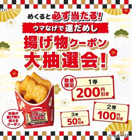 2026年の干支「午」のナゲット発売！「ウマなげ（こくウマバター味）」を1月1日（木）から数量限定で登場！(※1)