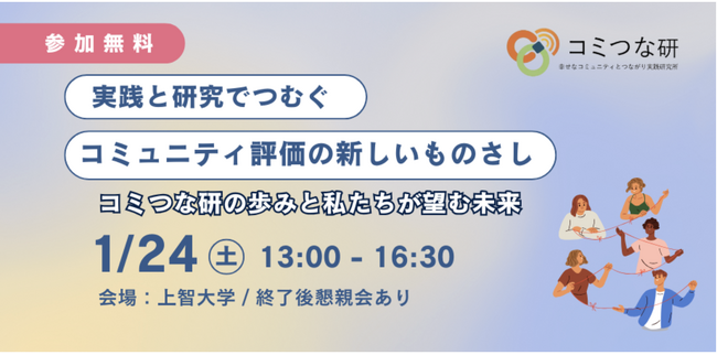 「つながり」はどう測れるのか？実践と研究が交差するフォーラムに、認定NPO法人SET理事長・三井俊介が登壇