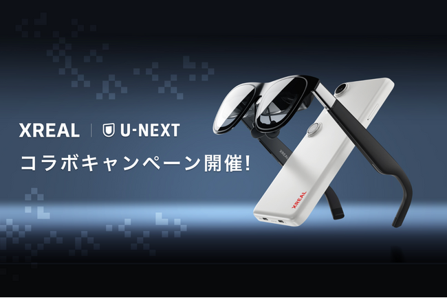 XREAL 家電量販店 × U-NEXTコラボキャンペーン