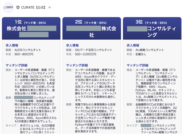【日本初】大量に届くスカウトメールの中から、あなたに合った求人だけをAIが厳選してくれる「CURATE（キュレート）」提供開始