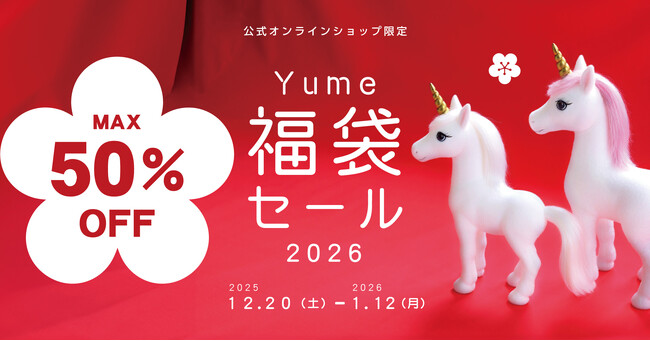 50％OFF以上！2026年福袋『じぶんまくらの福袋』じぶんまくら公式オンラインショップ2026年1月1日より数量限定で販売開始！