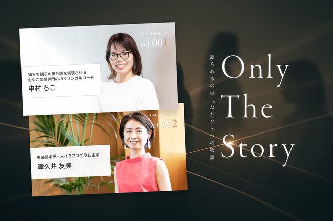株式会社ウェブグロー、プロフェッショナルの「人生の物語」を深く紐解くインタビューメディア『Only The Story』を12月10日リリース。数字偏重のマーケティングから「思いと共感」重視へ