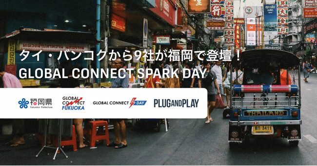 福岡県×Plug and Play Japan、バンコク都との20年にわたる友好を礎にスタートアップ招聘事業を実施