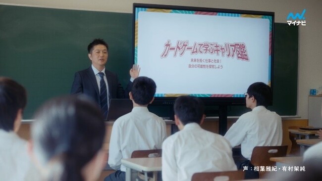 「自分の未来に、ちょっとワクワクできる授業」 マイナビ新CM・中学生向けキャリア教育出張授業、12月29日（月）より全国オンエア開始