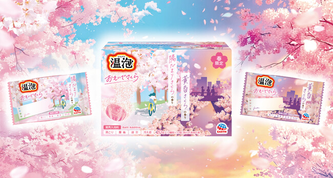 記憶の景色に寄り添い、心と体を深く温める本格炭酸湯　世代を超えて高まる「桜への想い」に応えて　温泡 おもいでさくら 20錠入』 2025年12月1日（月）新発売