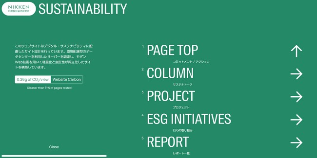 デジタル・サステナビリティに配慮したサイト設計に挑戦