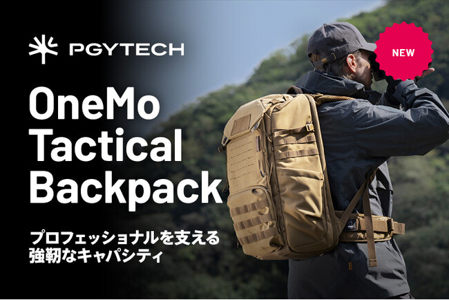 長時間の撮影を快適に支えるタクティカル仕様のバックパック「PGYTECH OneMo Tactical Backpack」が12月23日（火）より新登場