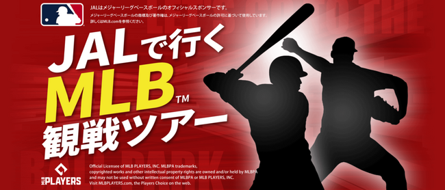 本場の野球観戦を満喫！『JALで行く！MLB(TM)観戦ツアー』12月23日（火）発売開始！～MLB(TM)で活躍する日本人選手を現地で応援しよう！～