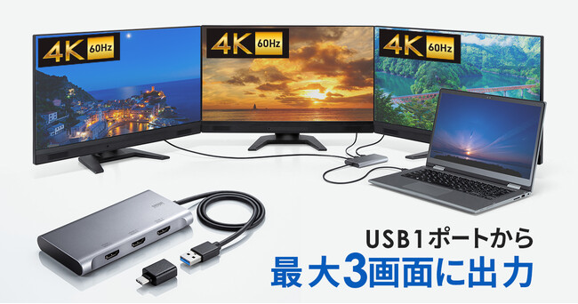 4K×3画面出力できるUSB-HDMIディスプレイアダプタを発売