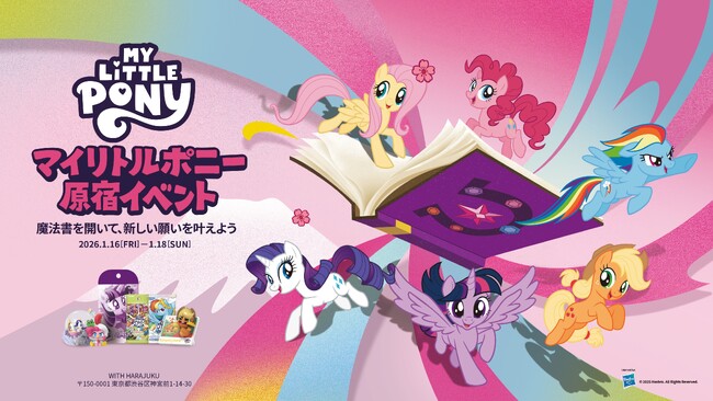 『マイリトルポニー』日本イベント展開、ついに始動原宿「WITH HARAJUKU」で体験型ポップアップ