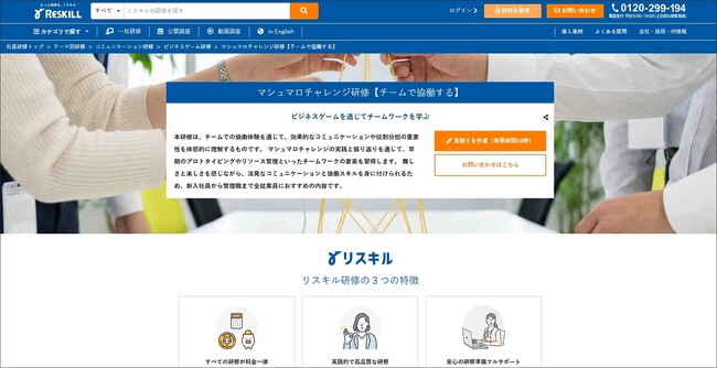 【リスキル】ビジネスゲーム「マシュマロチャレンジ研修」提供開始：協働体験を通じ、全従業員のチーム生産性強化に貢献