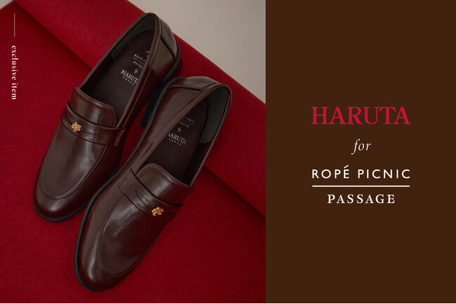「HARUTA for ROPE' PICNIC PASSAGE」100年以上の歴史をもつ「HARUTA」と共に、デイリーに寄り添うコインローファーを制作。