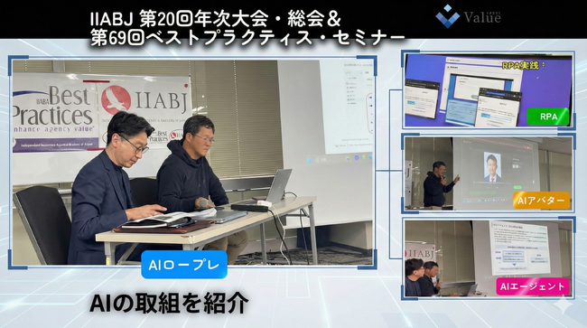 総合金融代理店バリュー・エージェント、IIABJ業界セミナーでAI活用構想を紹介