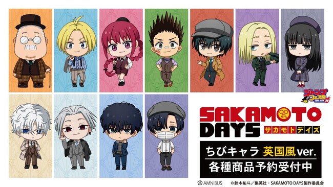 TVアニメ『SAKAMOTO DAYS』のトレーディング ちびキャラ 英国風ver. アクリルスタンドなどの受注を開始！！アニメ・漫画のオリジナルグッズを販売する「AMNIBUS」にて