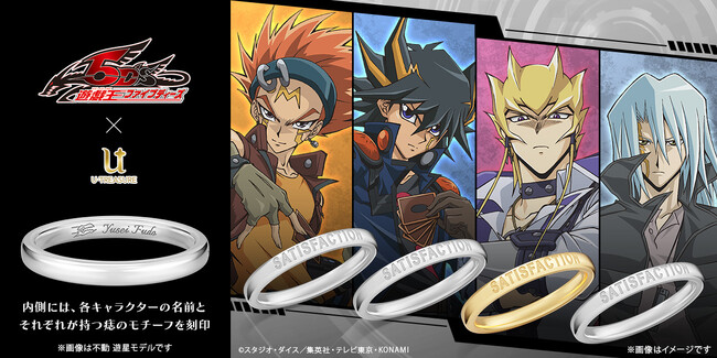 「遊☆戯☆王5D’s」チームサティスファクションをモチーフにしたリング（指輪）。内側にはキャラクターの名前と痣を刻印