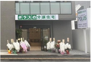 ポラスグループの戸建分譲部門 株式会社中央住宅 戸建分譲さいたま事業部　川口営業所 12月21日オープン