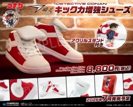 「名探偵コナン」キック力増強シューズ 製品概要