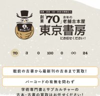 東京書房、川崎フロンターレとの長年の地域連携を継続へ
