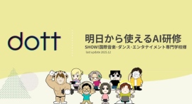 「明日から使えるAI研修」をSHOW!国際音楽・ダンス・エンタテイメント専門学校様の先生方向けに開催しました