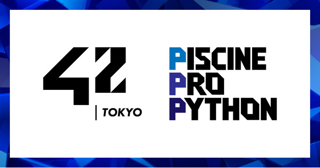 【42 Tokyo】短期集中型企業向け研修プログラム「Piscine Pro Python」提供開始