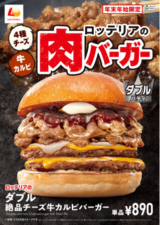 【ロッテリア】年末年始限定の贅沢バーガーが登場！ロッテリア「肉バーガーフェア」開催！
