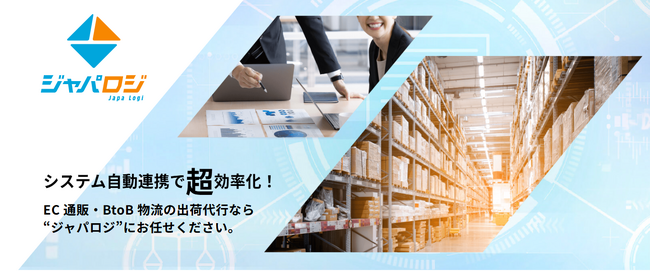 ユーザーは何を見て配送を選ぶのか？送料・条件・満足度から読み解く物流サービスの現在地（物流代行サービス『ジャパロジ』調べ）