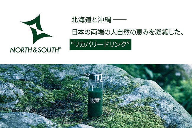 元消防士の連続起業家が、“がんばる人”を応援するため、自然由来のリカバリードリンク”を開発・販売