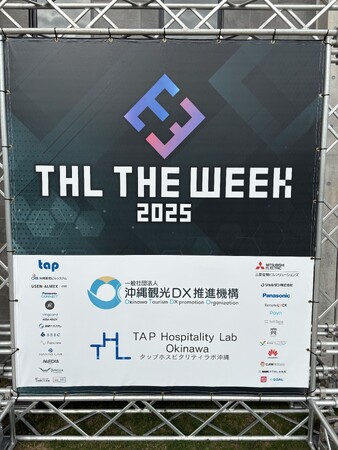 沖縄の宿泊事業者向けイベント『THL THE WEEK 2025』出展