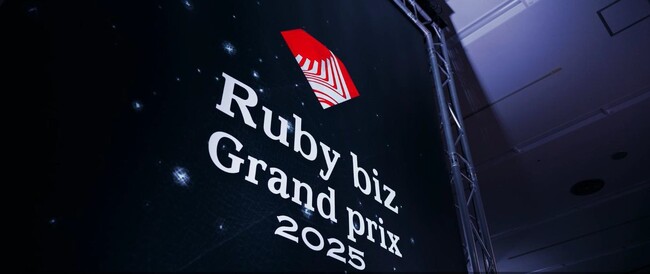 ＜動画レポート付き＞『Ruby biz Grand prix 2025』「STORES株式会社」と「RIZAP株式会社」が大賞を受賞！