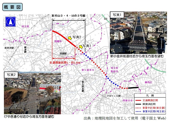 東村山３・４・15の２号線（清瀬橋・上清戸）交通開放-令和８年２月14日（土）15時-