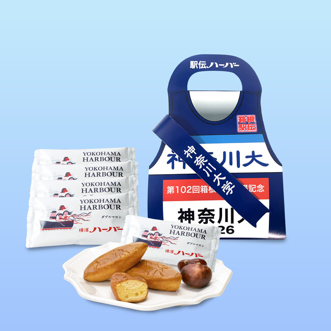 「箱根駅伝」公式ライセンス商品神奈川大学×ありあけ『駅伝ハーバー 神奈川大学パッケージ』2025年12月26日(金)～数量限定にて販売スタート