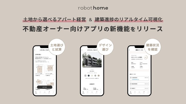 AIとITの力で不動産経営を変革！robot homeアプリが「土地から選べるアパート経営」と「建築進捗のリアルタイム可視化」機能をリリース