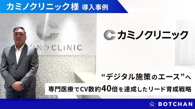 CV数約40倍、CPAも大幅改善！自毛植毛専門「カミノクリニック」が、LINEを“デジタル上のコンシェルジュ”に変えたリード育成戦略を公開