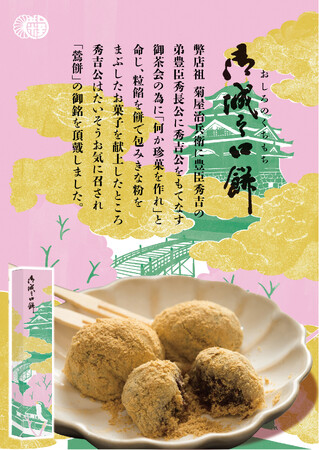 『御城之口餅２０２６年大河ドラマ放送記念パッケージ』が「豊臣秀長ゆかりの地お土産ものアイデアコンテスト」準グランプリを受賞