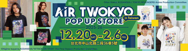 人気アニメグッズ多数ラインナップ！台北・中山区にて『AIR TWOKYO』POP UP STORE開催中！