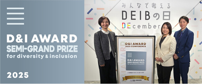 フューチャー、「D&I AWARD 2025」において「D&I AWARD賞」を受賞