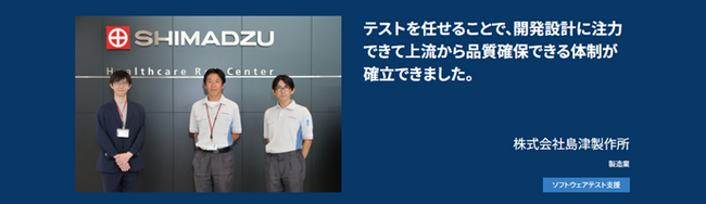 バルテス、島津製作所の電子カルテシステムのリニューアル支援に関する導入事例を公開